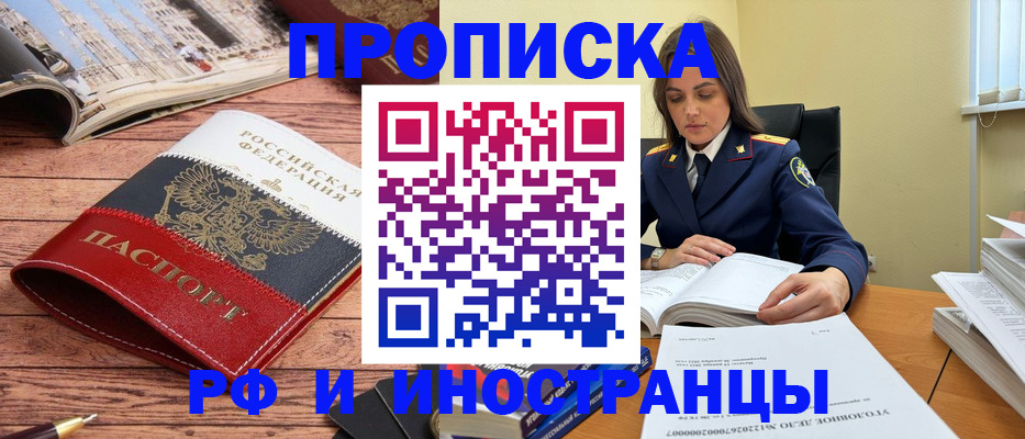 временная регистрация в Красноармейске