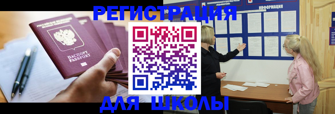 прописка для кредита в Красноармейске
